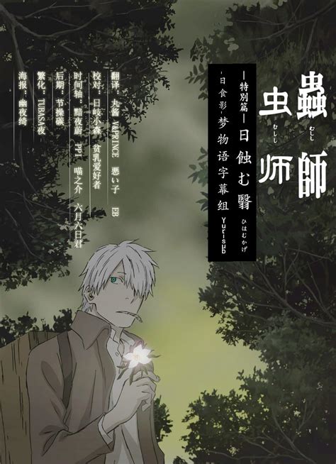 yify mushi-shi: the shadow that devours the sun|Mushishi Special: The Shadow That Devours the Sun.